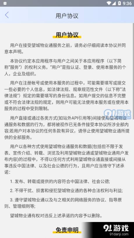 望城物业通4