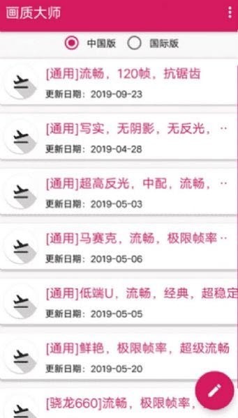 画质大师20213