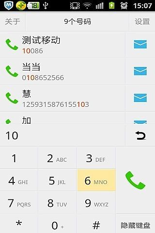 来电通智能拨号3