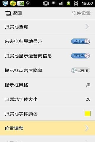 来电通智能拨号4