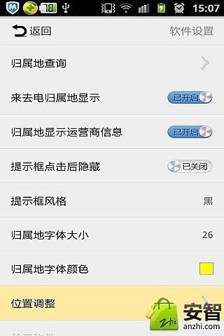 来电通智能拨号5