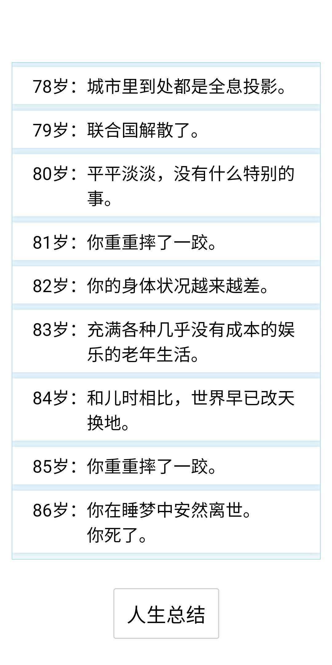 人生重开模拟器爆改版1