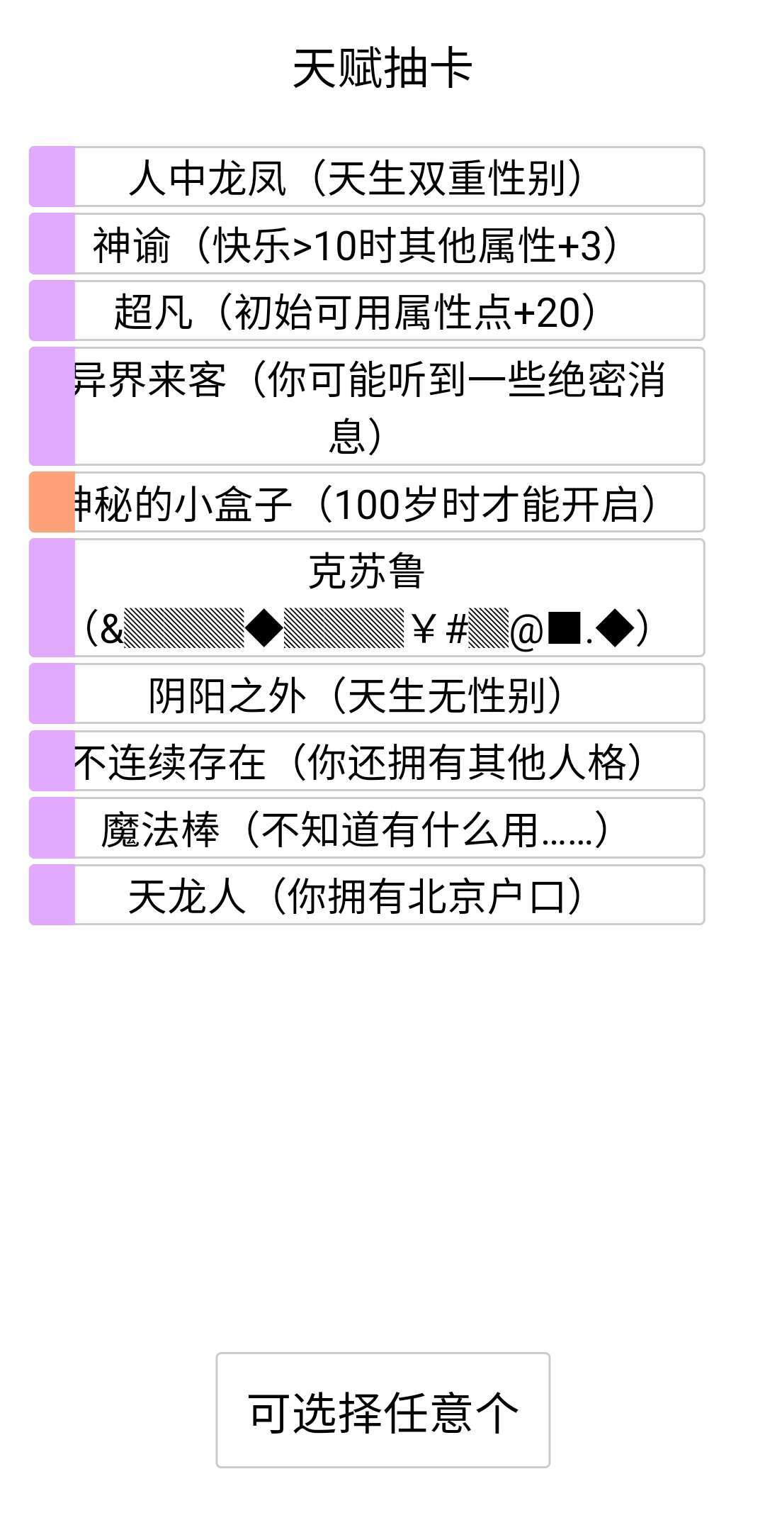 人生重开模拟器爆改版3