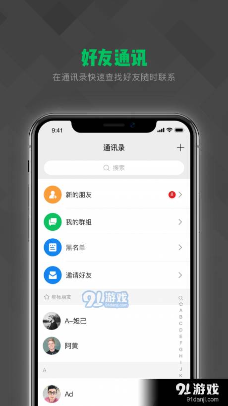 亿迅社交2