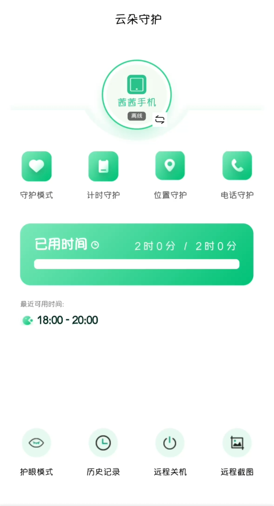 云朵守护孩子小米端1
