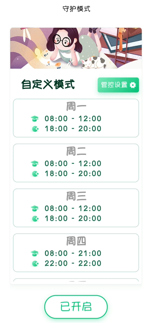 云朵守护孩子小米端2