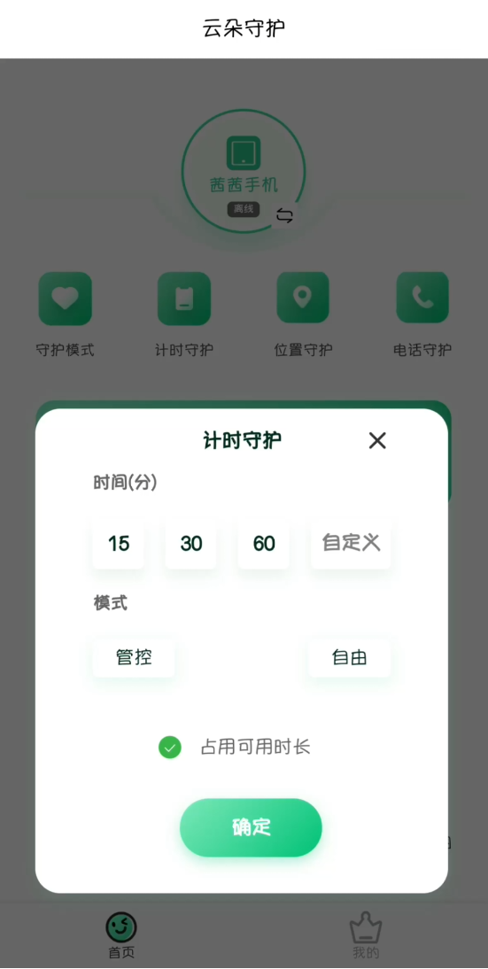 云朵守护孩子小米端7
