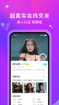 月话交友2