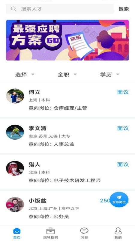亿人直聘1