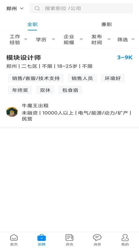 亿人直聘3