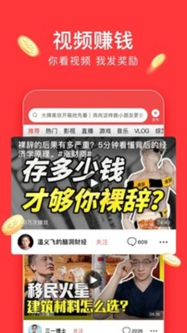 今日头条极速版软件2