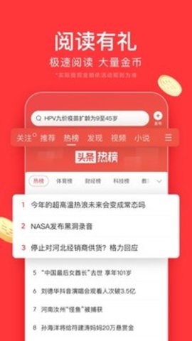 今日头条极速版软件3