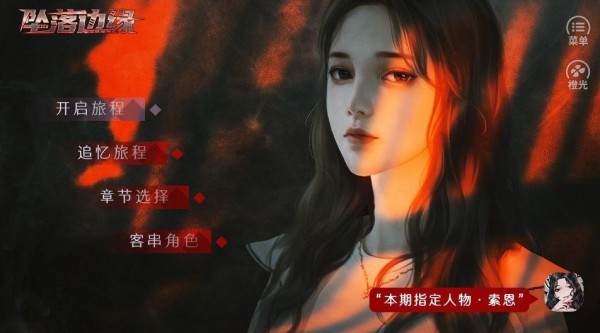 坠落边缘3
