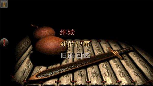仙剑奇侠传98柔情版1