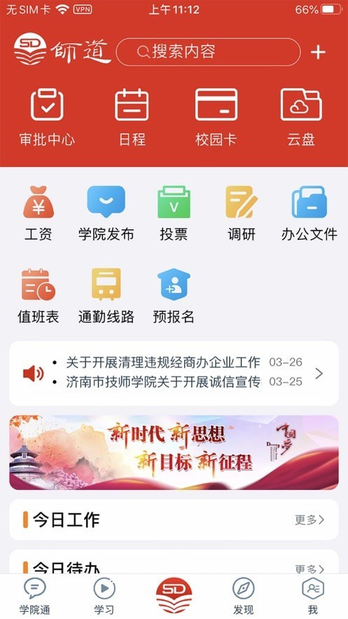 师道云平台1