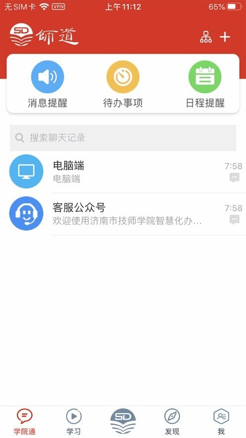 师道云平台2