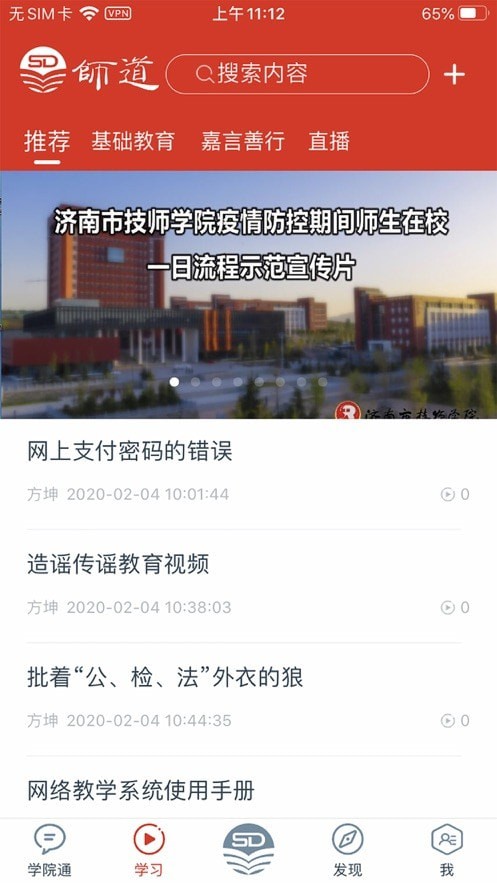 师道云平台3