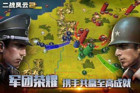 二战风云2国际版1