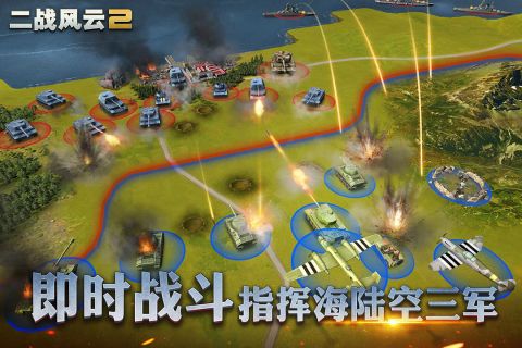 二战风云2国际版2
