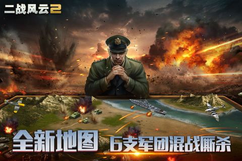 二战风云2国际版4