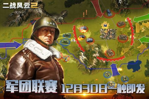 二战风云2国际版5