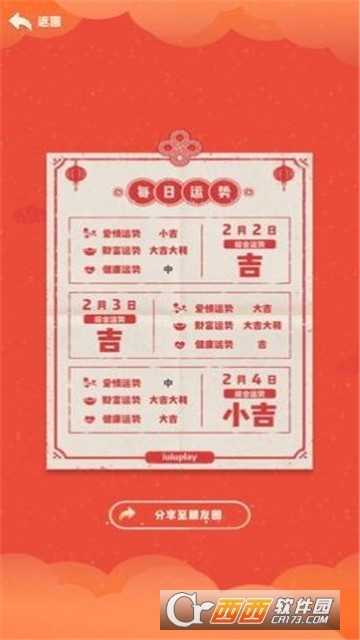 今天运气真好2
