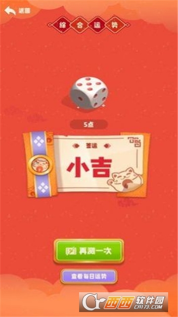 今天运气真好3