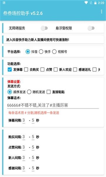 场控助手20231