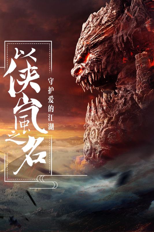 画江湖盟主：侠岚篇4