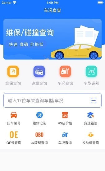 车况查查1