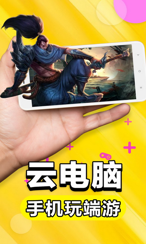 云游游戏1
