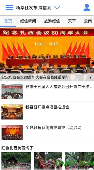 云南通威信县安卓版v3.0.12
