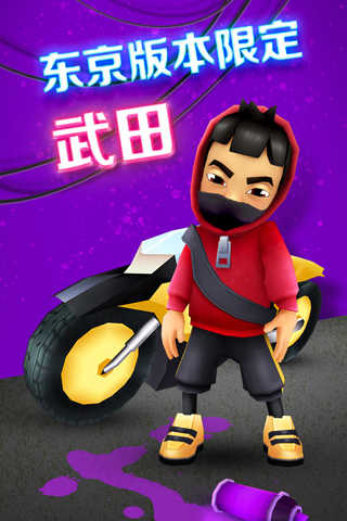 地铁跑酷内购免费版1