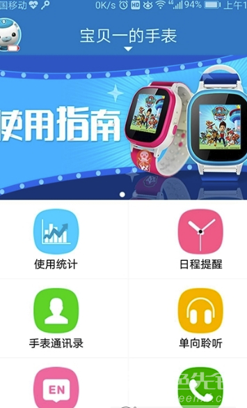 2020博士精灵儿童手表(双向通话儿童手表)V1.1 安卓最新版1