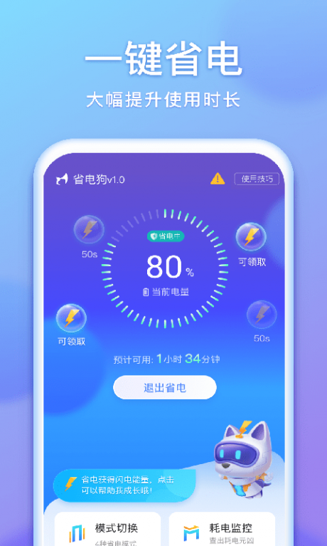 省电狗1