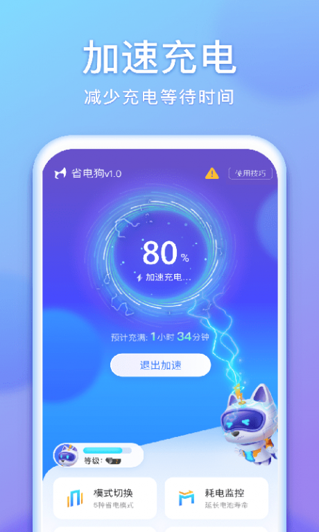 省电狗2