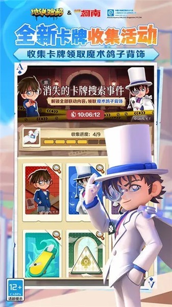 地铁跑酷柯南联动版2
