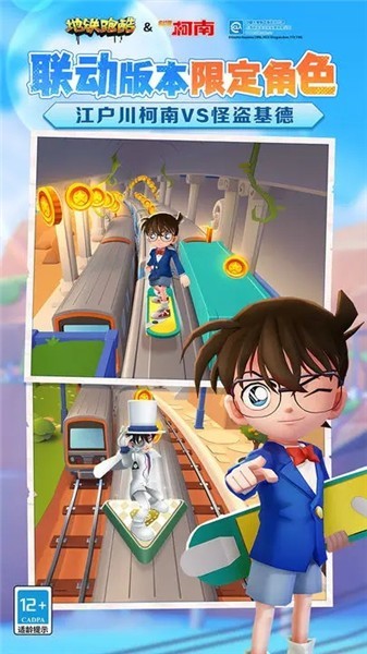 地铁跑酷柯南联动版4