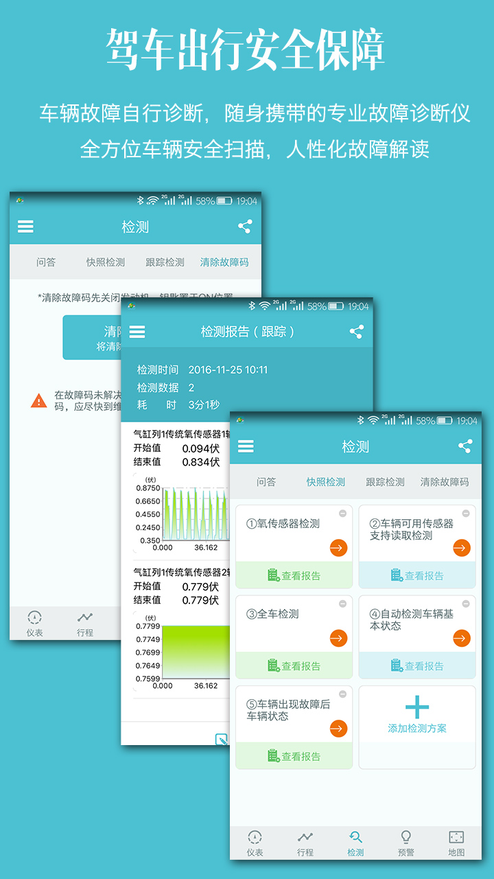 车况检测大师obd 8.72