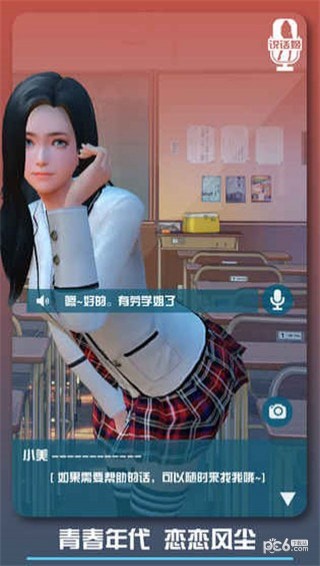 二次元老婆学园1
