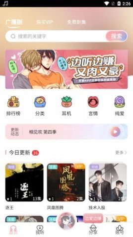 乐可广播剧软件1