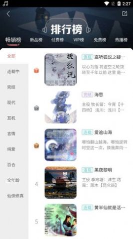 乐可广播剧软件3