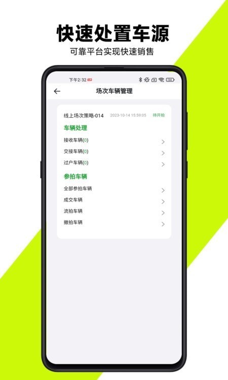有辆管理端2