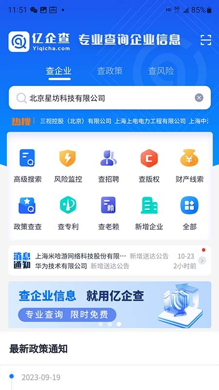 亿企查1