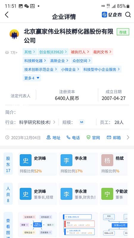亿企查2