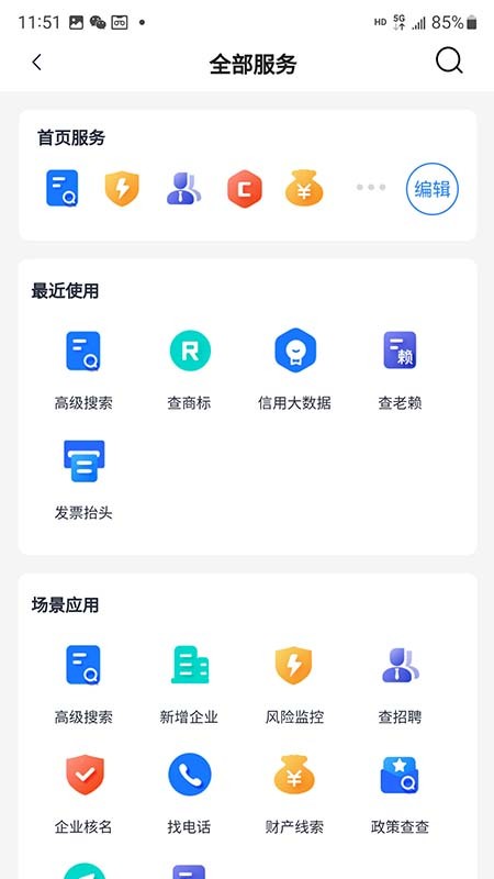 亿企查3
