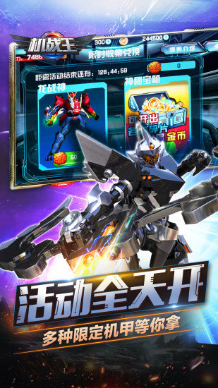 机战王内购版1