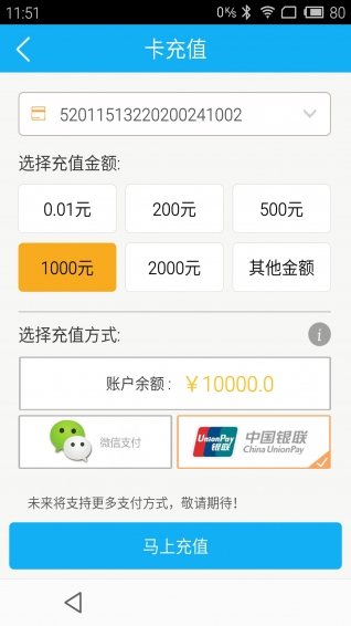 乐享黔程APP2