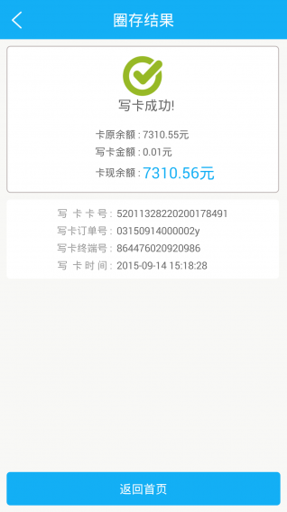 乐享黔程APP3