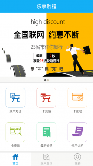乐享黔程APP4